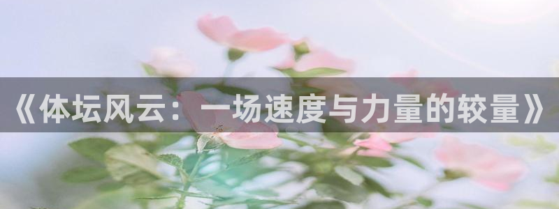 沐鸣2体育平台开号链接