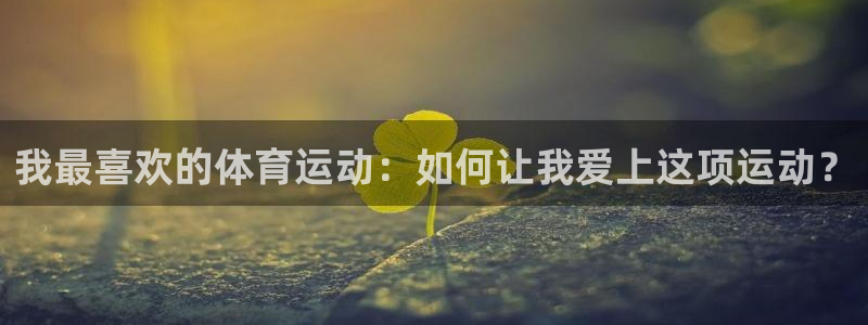 沐鸣2体育平台总代理