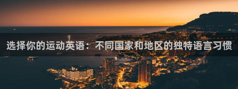 沐鸣2体育在线注册