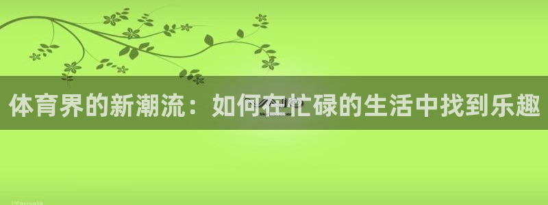 沐鸣2注册