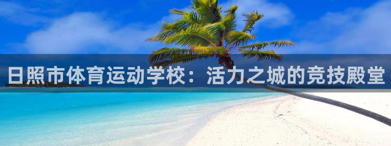 沐鸣2平台注册入口